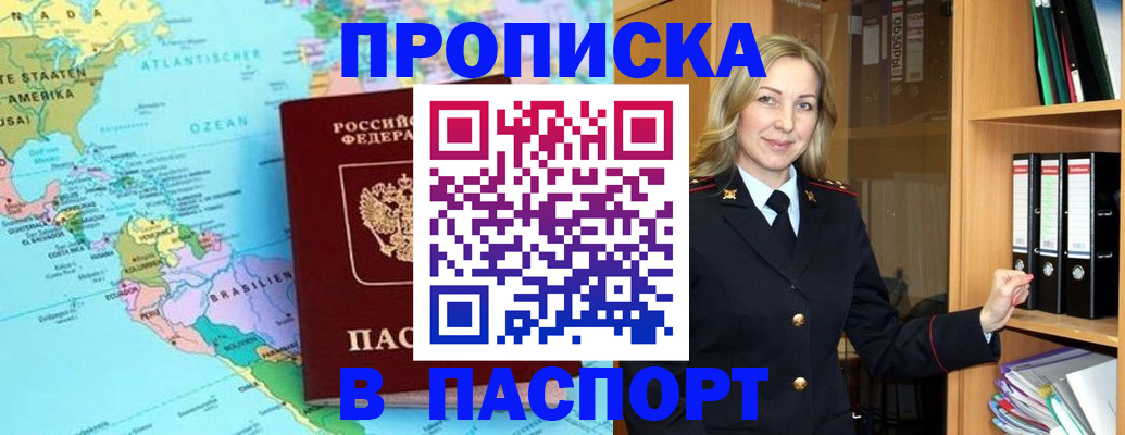 прописка регистрация в Ялуторовске