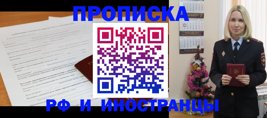 временная регистрация в квартире в Ялуторовске